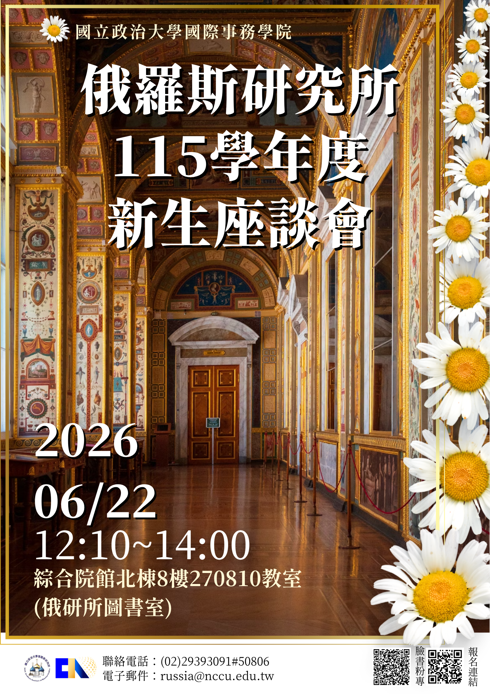 115學年度新生座談會